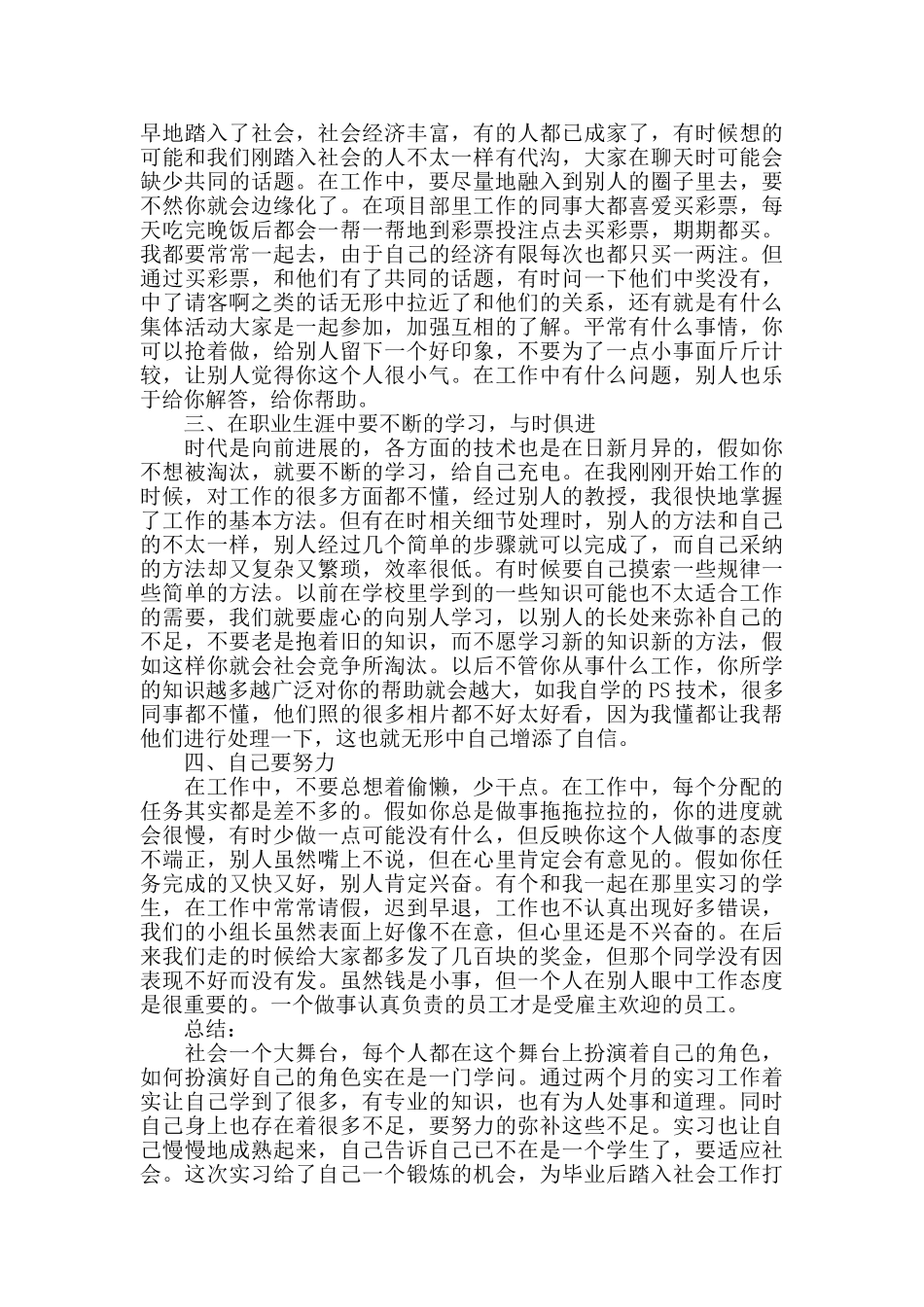 2024测绘顶岗实习报告5篇_第3页