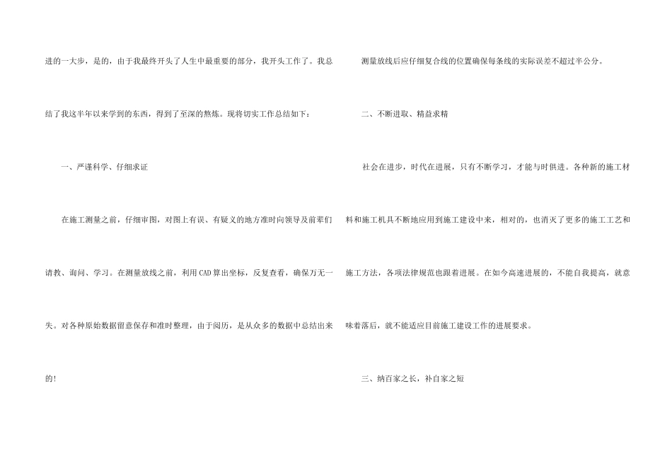 2024测绘工作年终总结5篇_第2页
