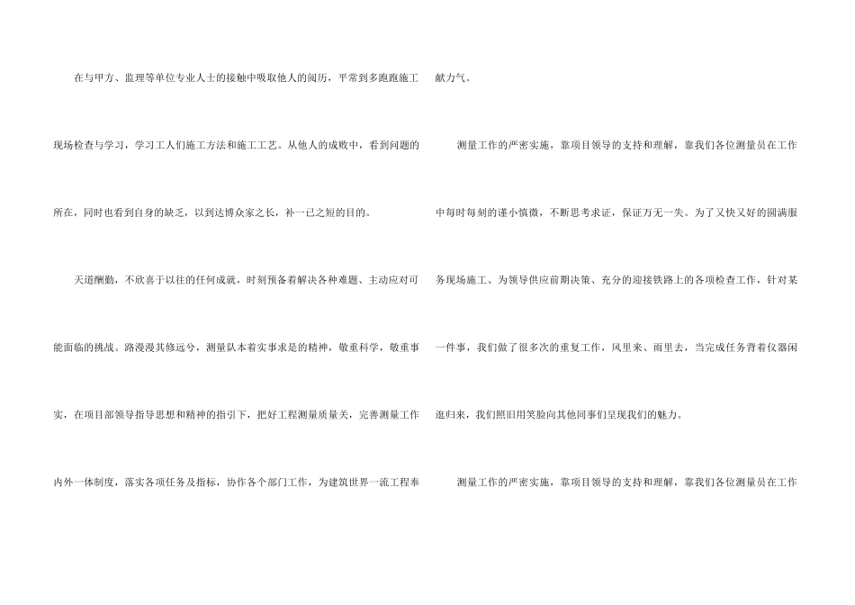 2024测绘工作年终总结5篇_第3页