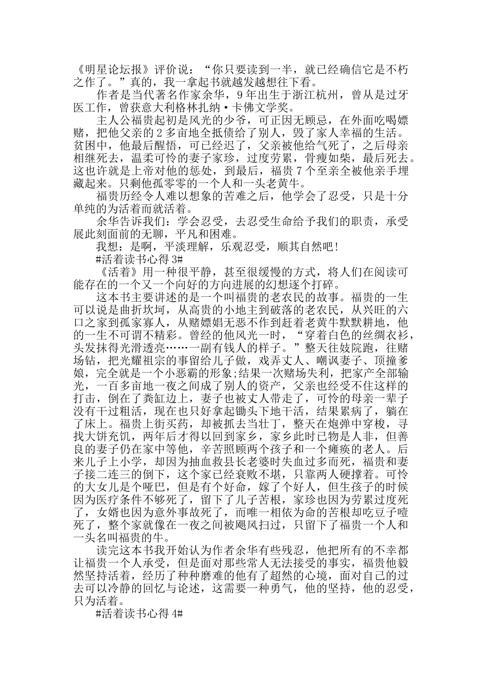 2024活着的阅读心得范文_第2页