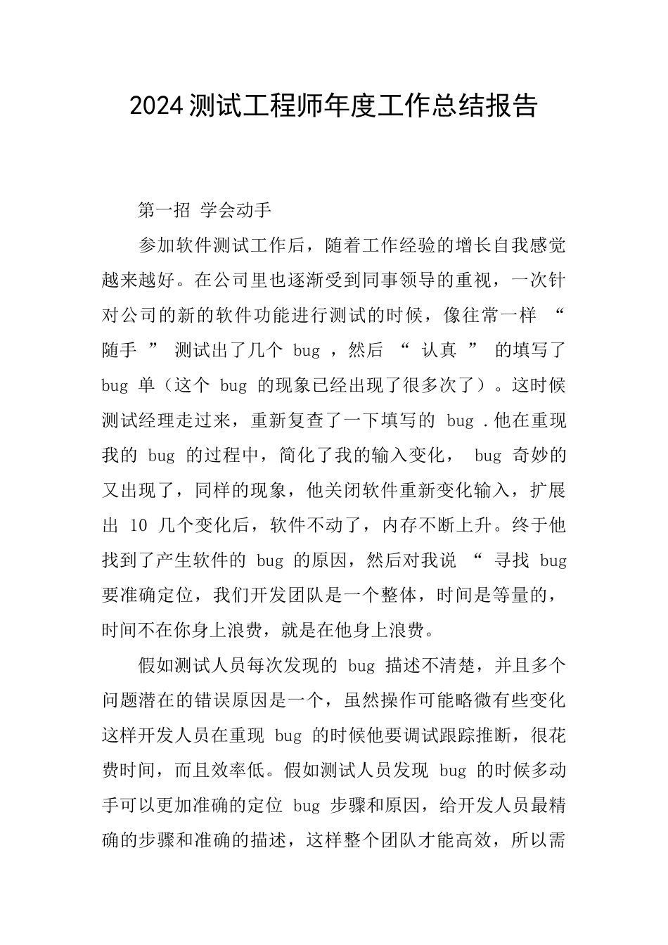 2024测试工程师年度工作总结报告_第1页