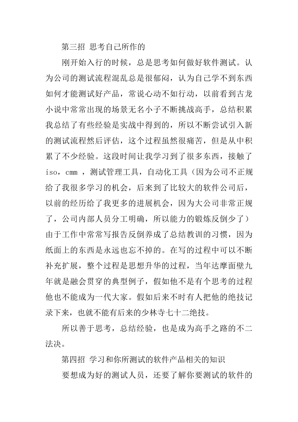 2024测试工程师年度工作总结报告_第3页