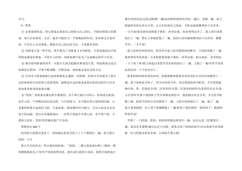 2024浙江中小学寒假放假时间_第2页