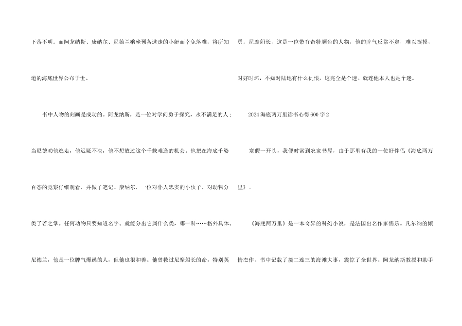2024海底两万里读书心得600字5篇_第2页