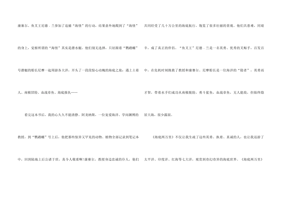 2024海底两万里读书心得600字5篇_第3页