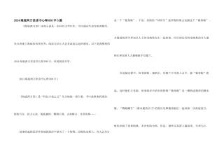 2024海底两万里读书心得600字5篇