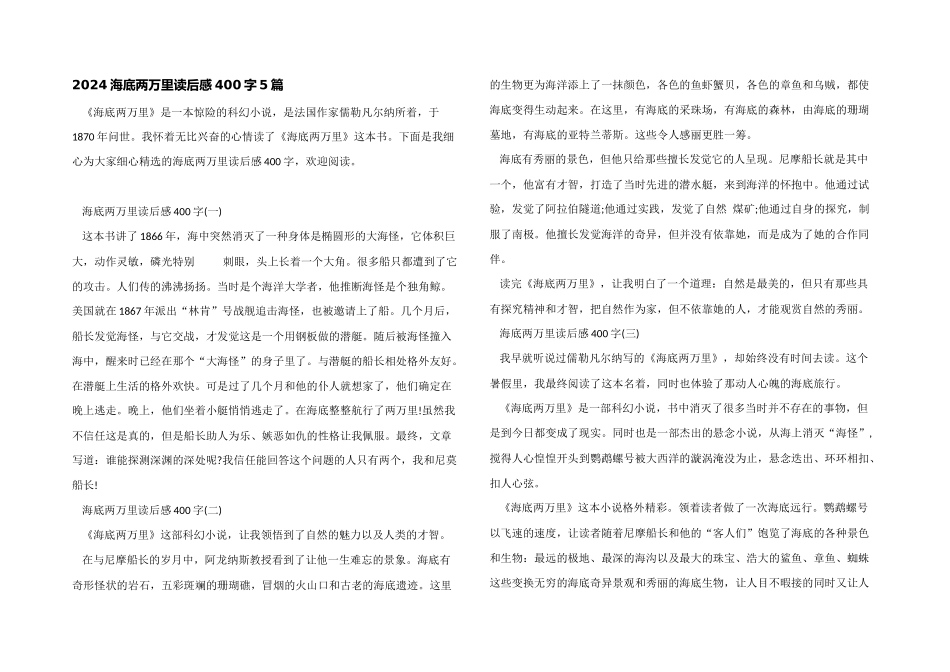 2024海底两万里读后感400字5篇_第1页