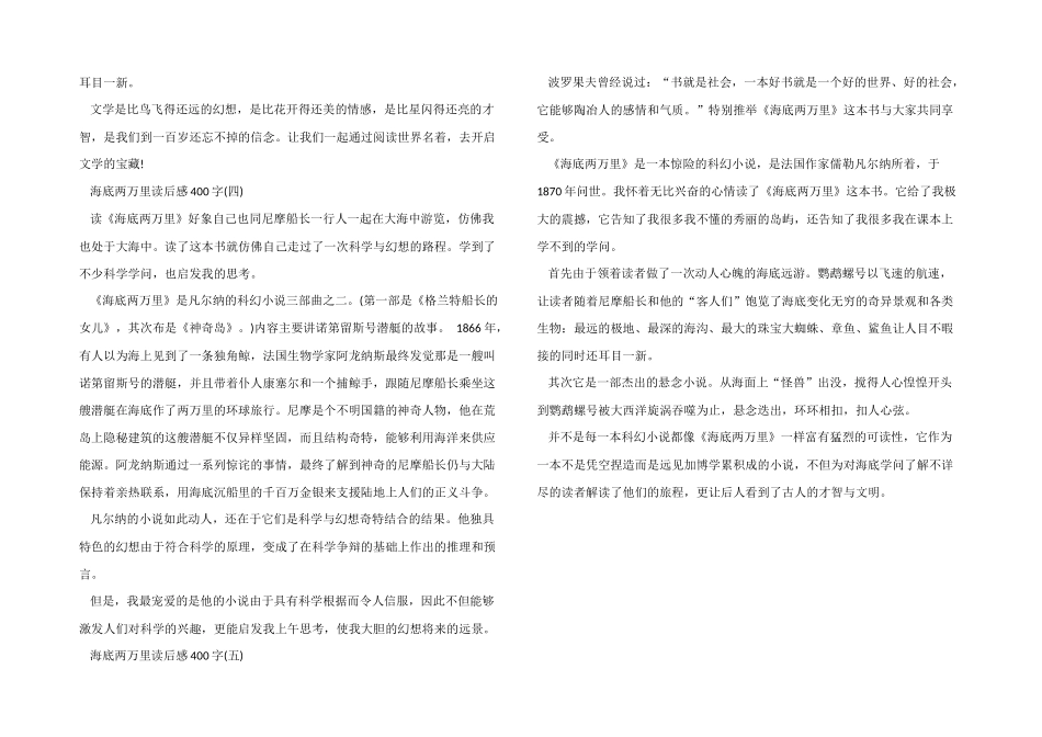 2024海底两万里读后感400字5篇_第2页