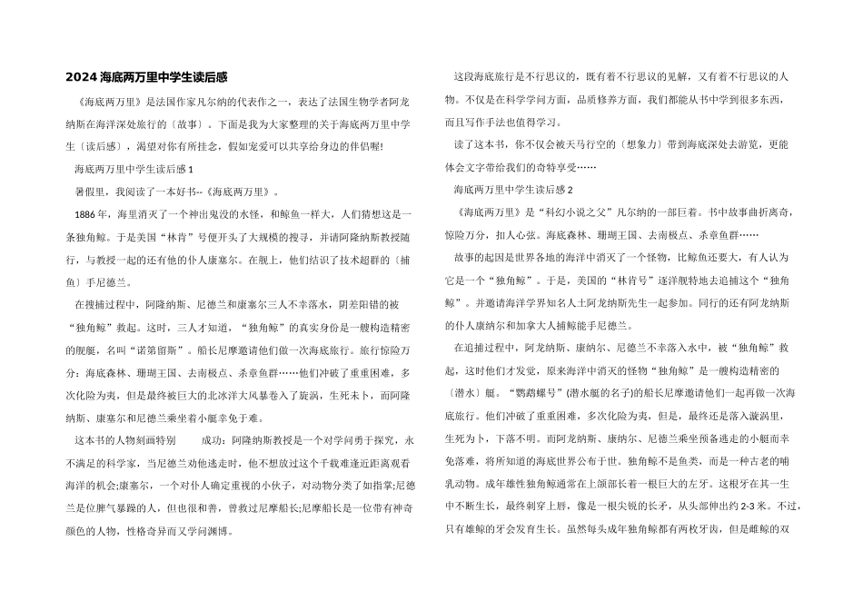 2024海底两万里中学生读后感_第1页