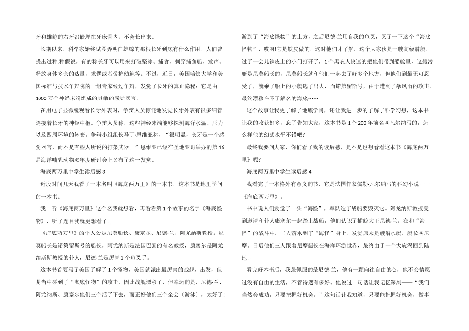2024海底两万里中学生读后感_第2页