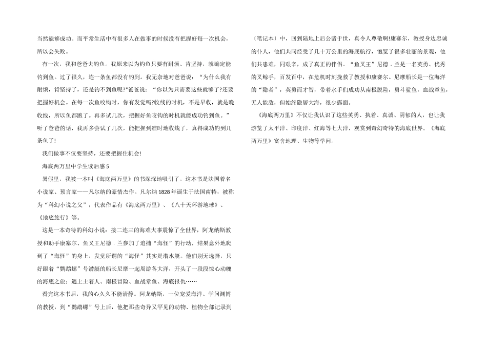 2024海底两万里中学生读后感_第3页