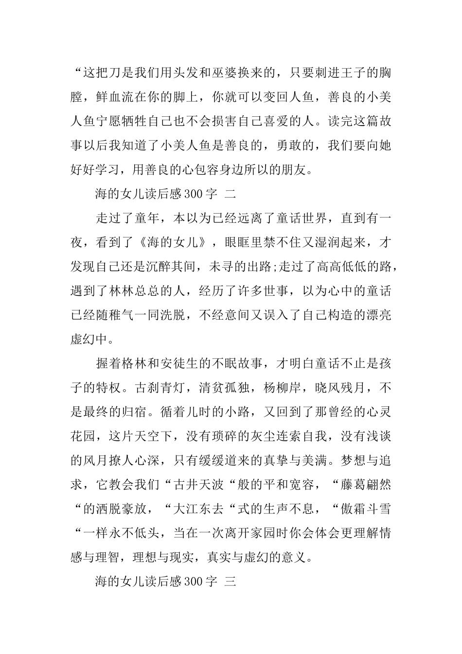 2024海的女儿读后感300字五篇_第2页