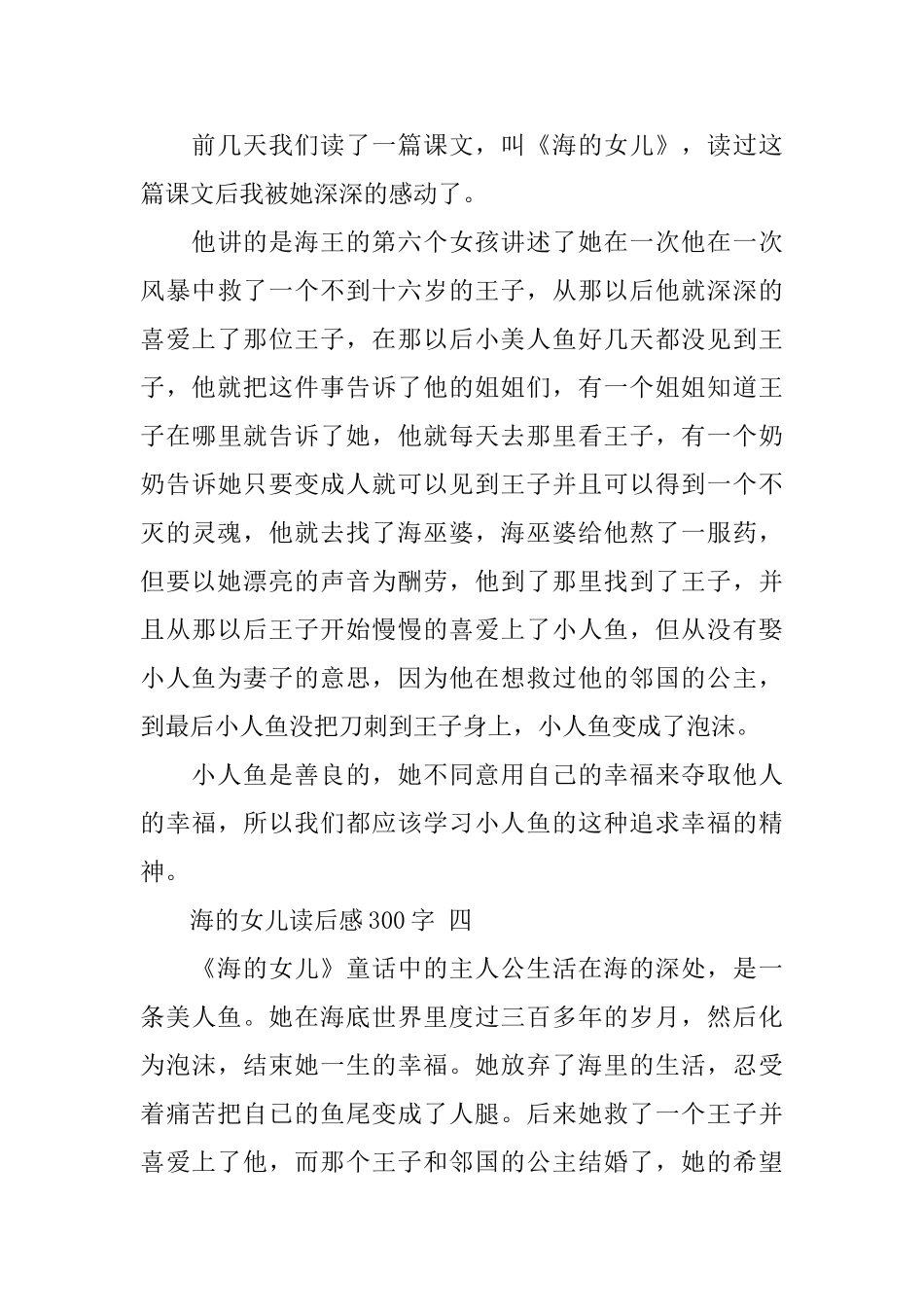 2024海的女儿读后感300字五篇_第3页