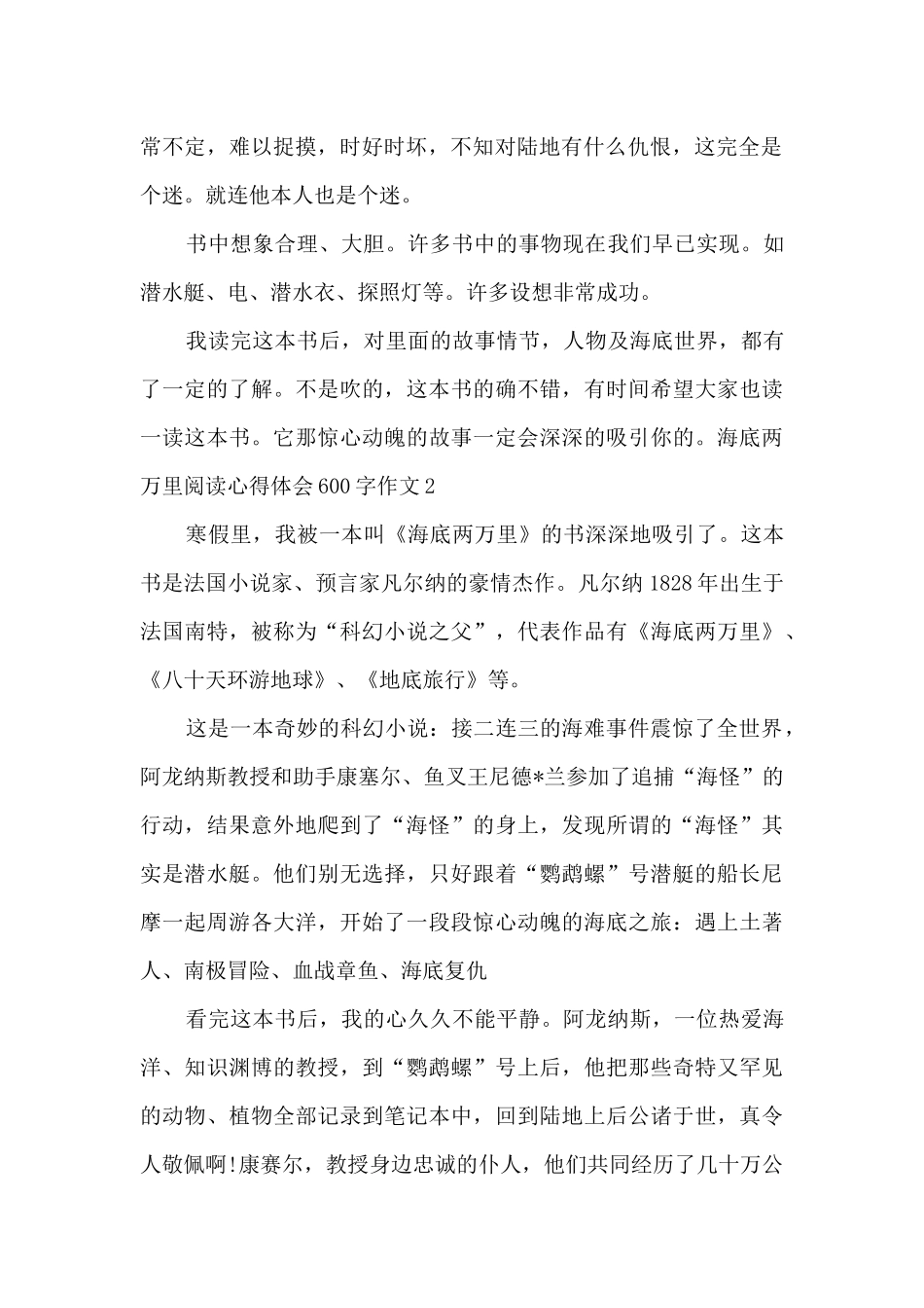 2024海底两万里阅读心得体会600字作文_第2页