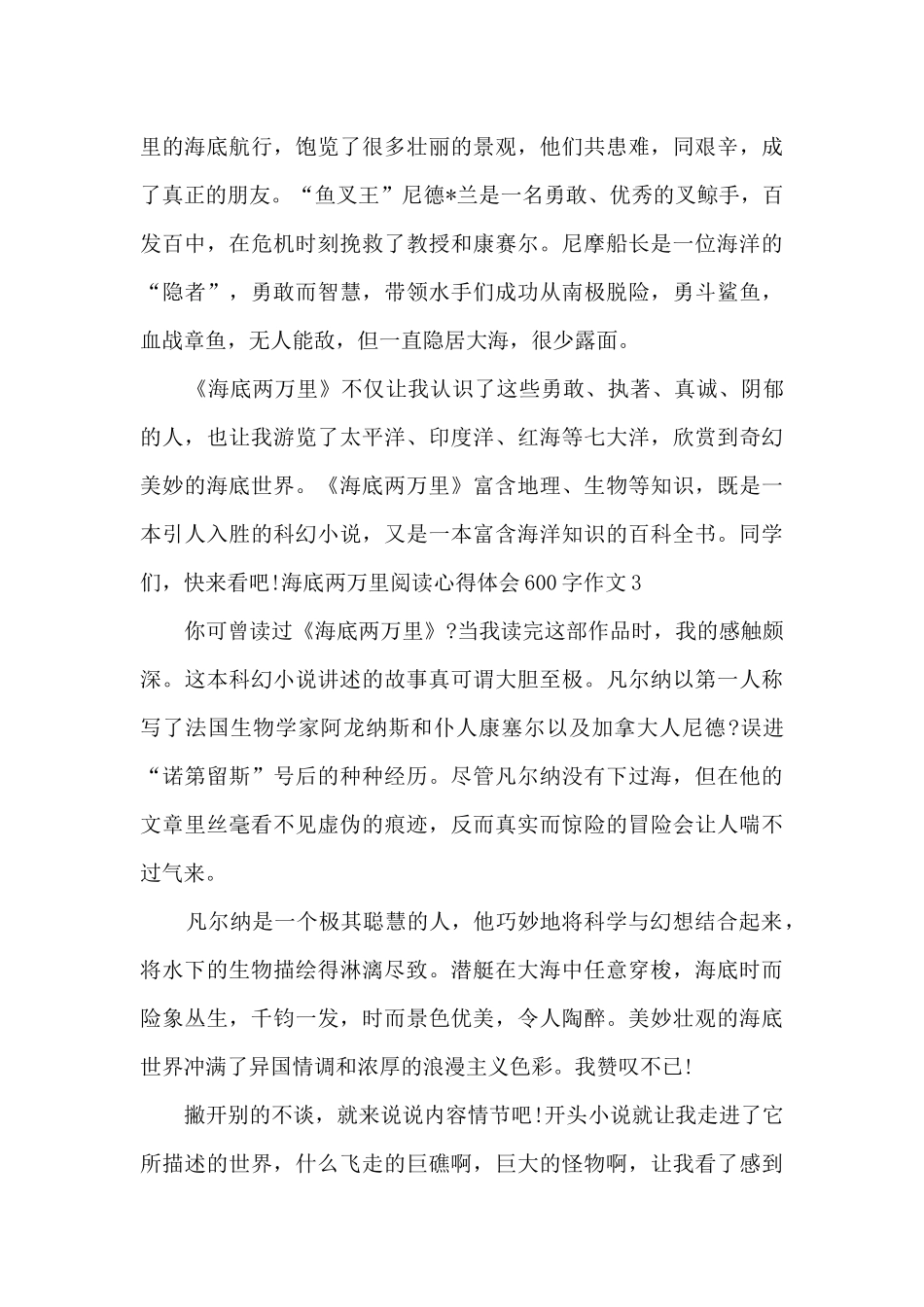 2024海底两万里阅读心得体会600字作文_第3页