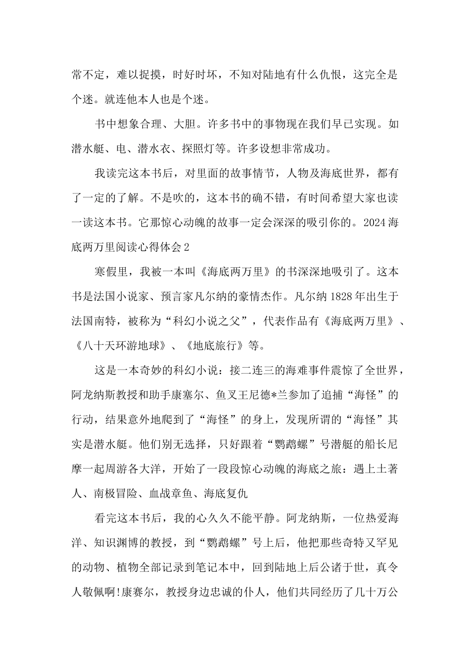 2024海底两万里阅读心得体会600字_第2页