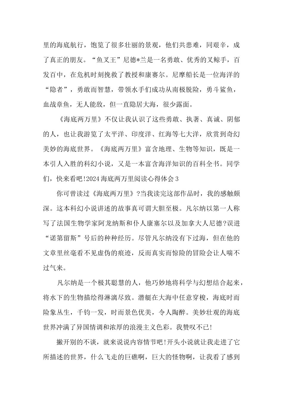 2024海底两万里阅读心得体会600字_第3页