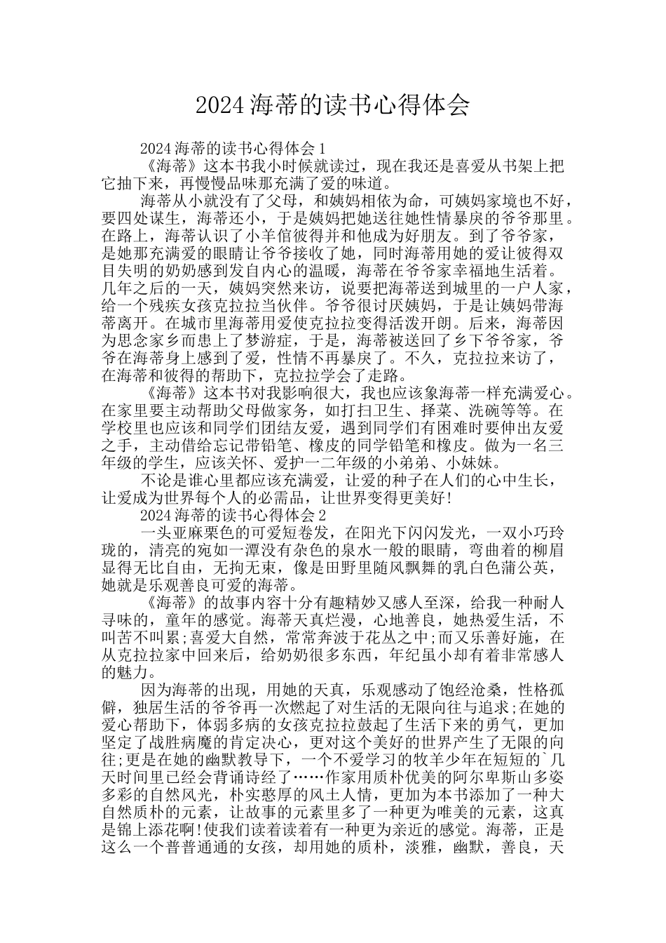 2024海蒂的读书心得体会_第1页