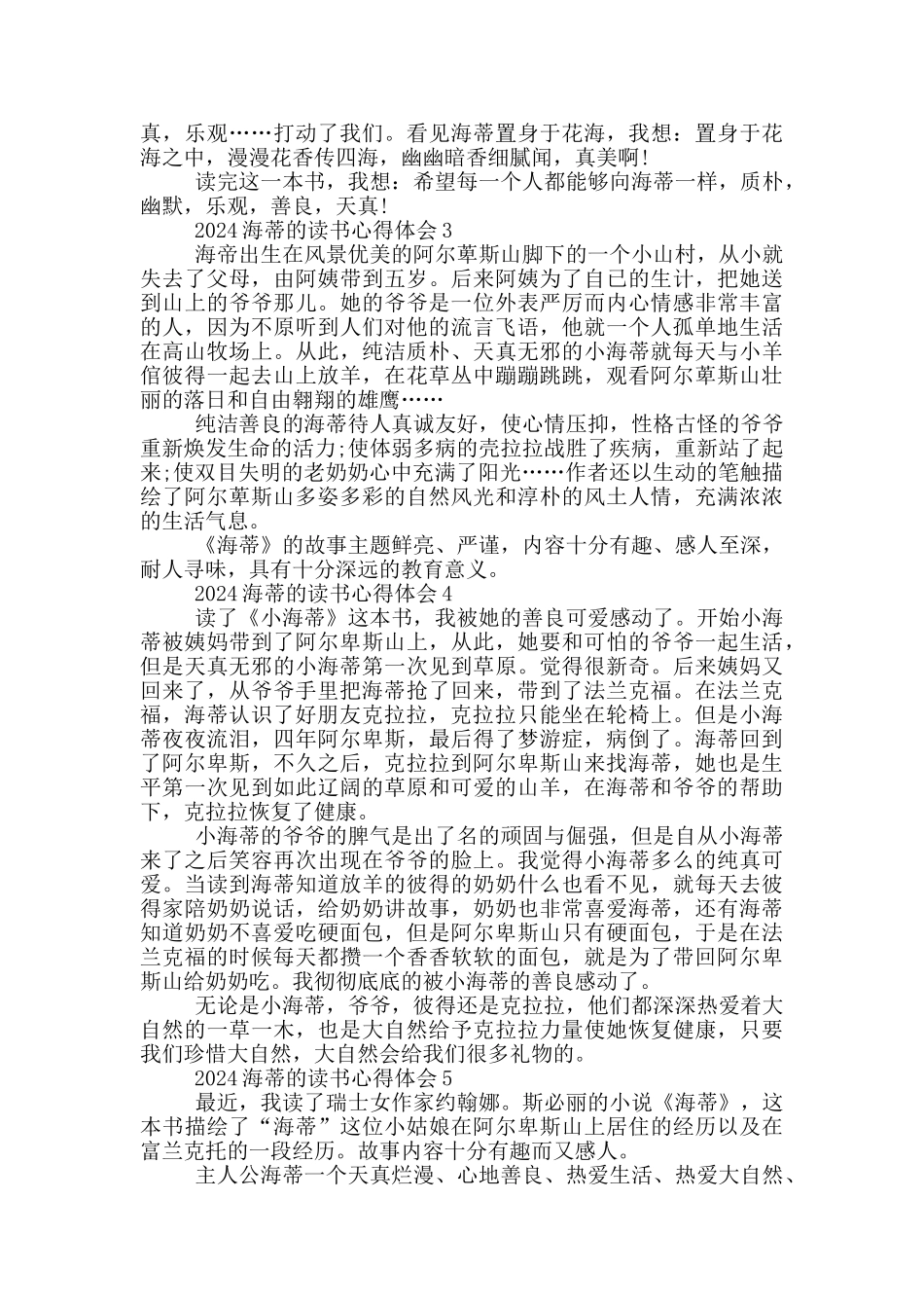 2024海蒂的读书心得体会_第2页