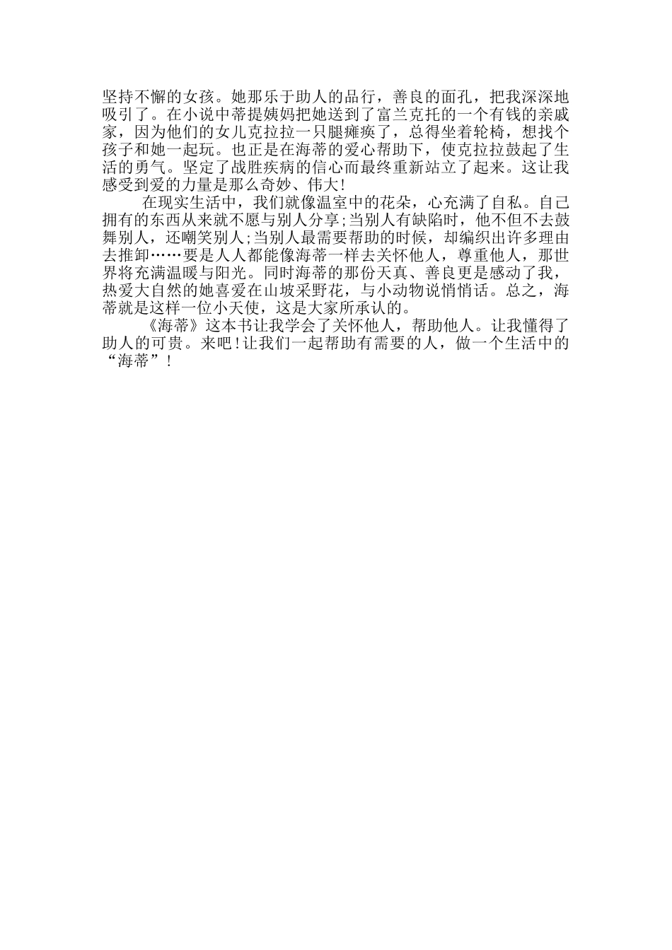 2024海蒂的读书心得体会_第3页