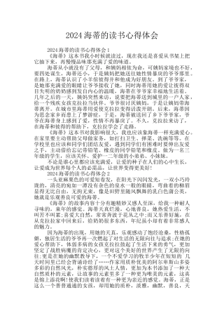2024海蒂的读书心得体会