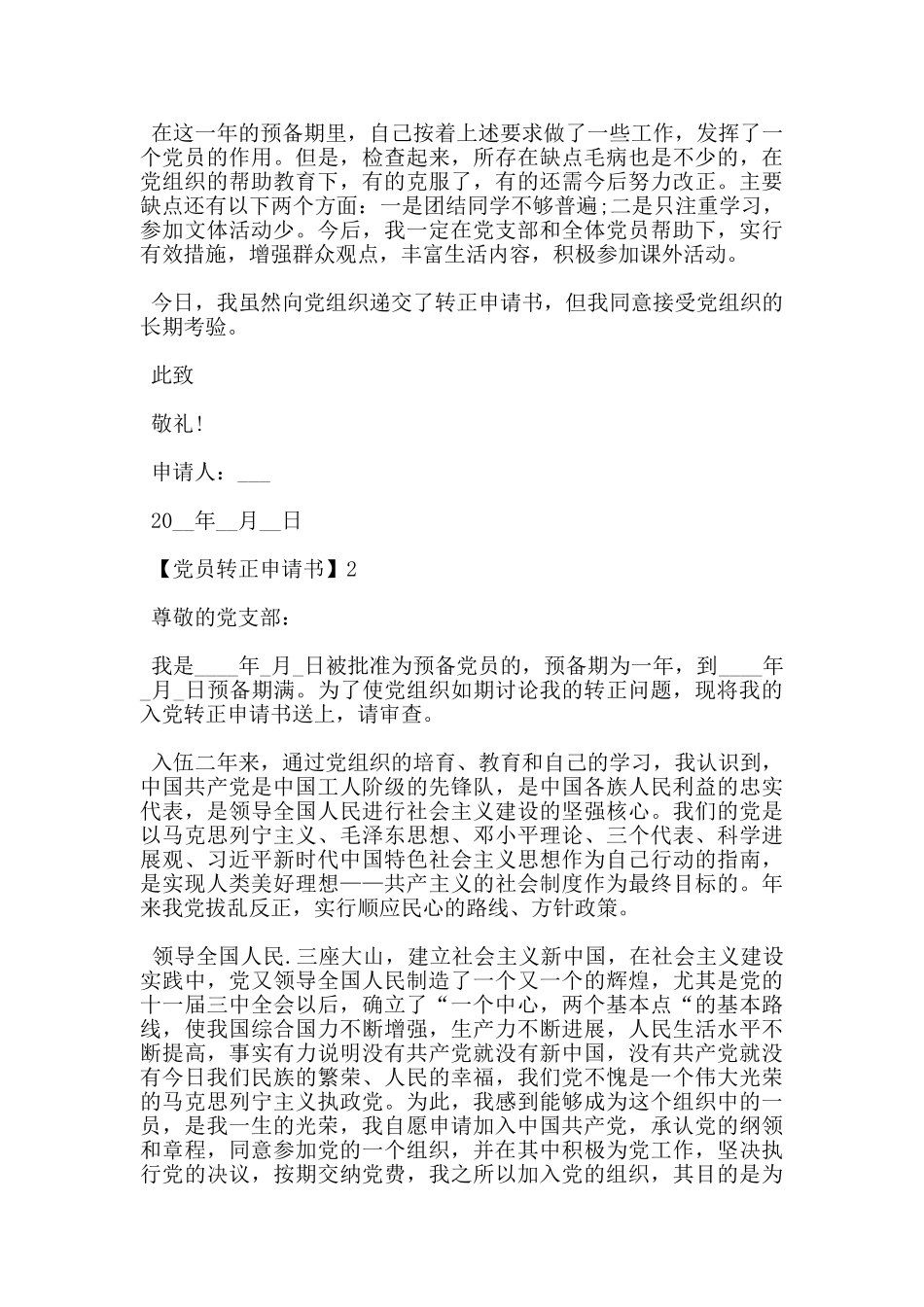 2024消防员入党转正申请书优秀范文_第2页