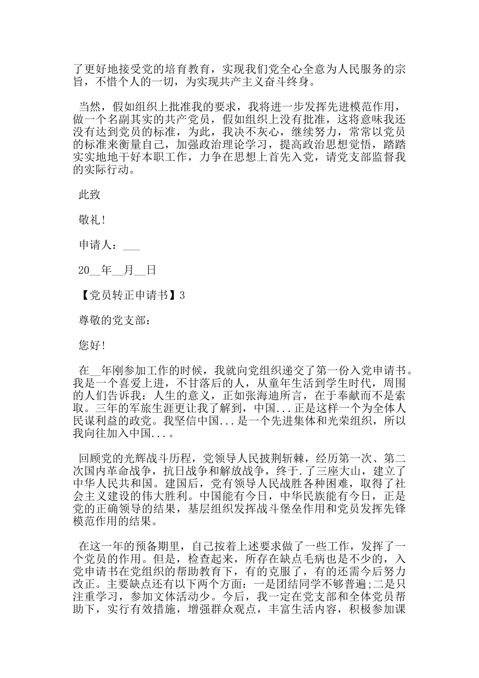 2024消防员入党转正申请书优秀范文_第3页