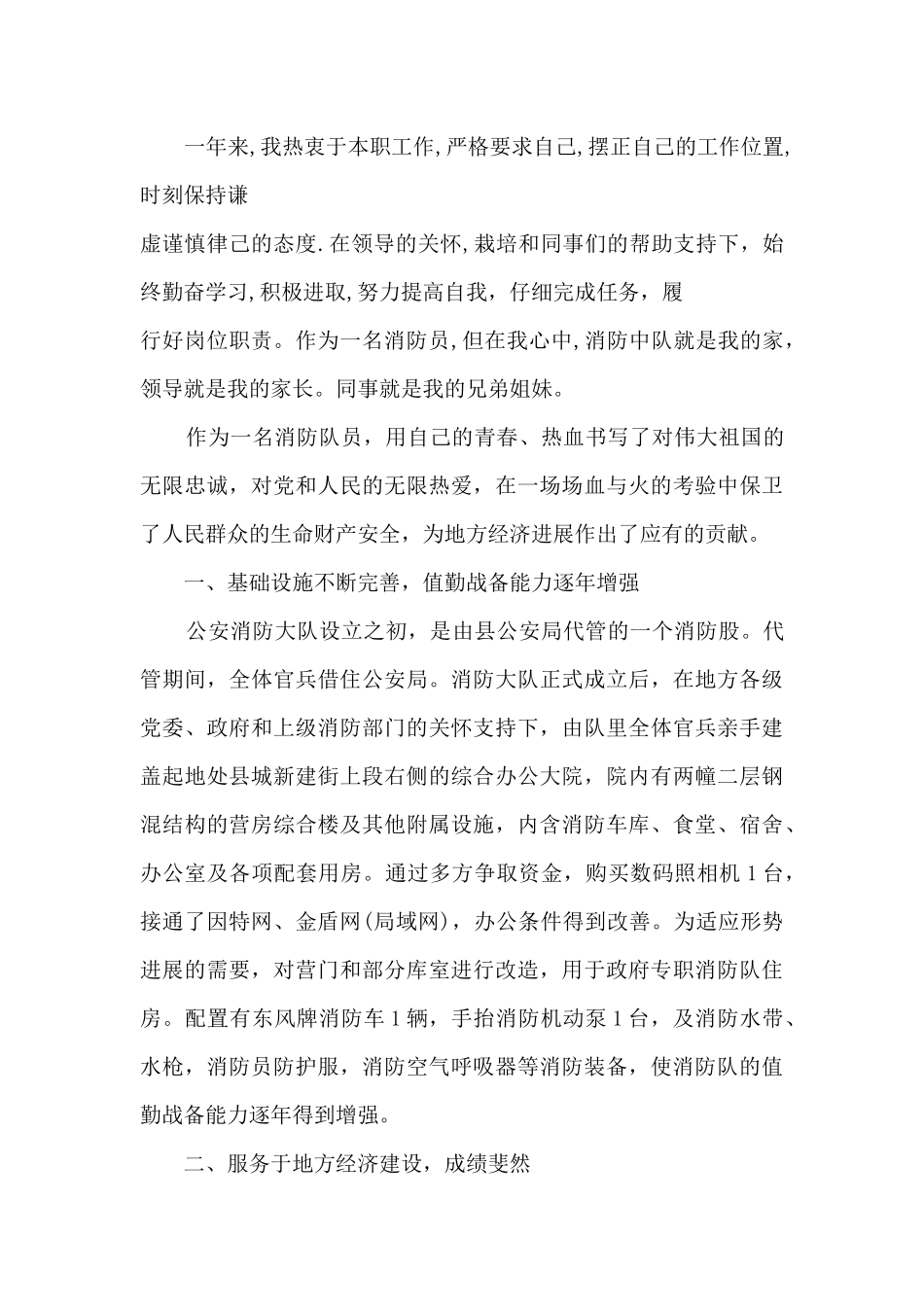 2024消防员个人年度总结5篇_第3页