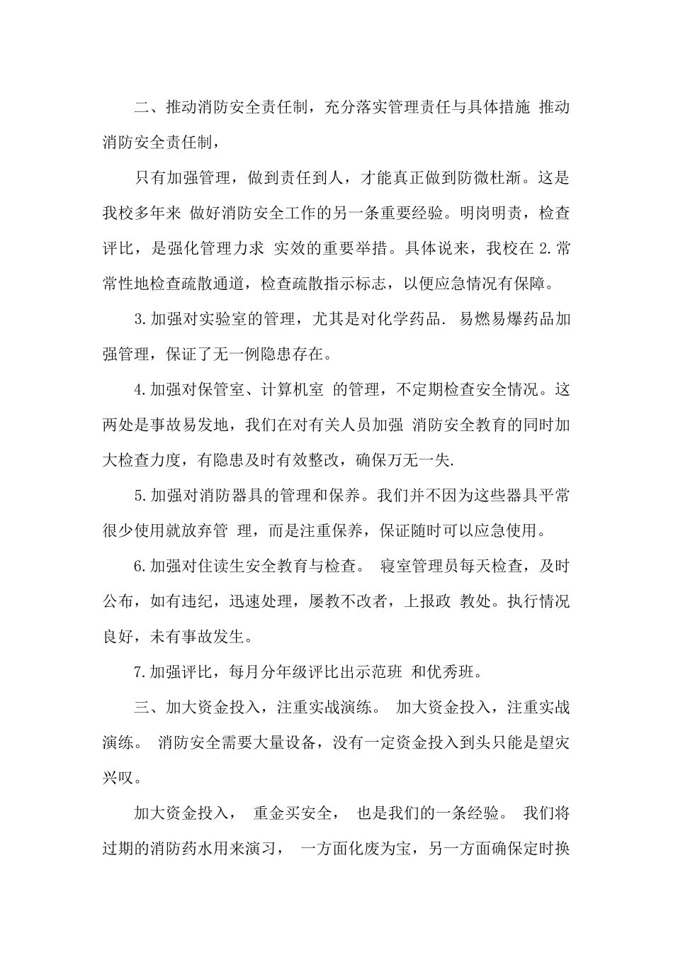 2024消防员个人工作总结精选四篇范文_第2页