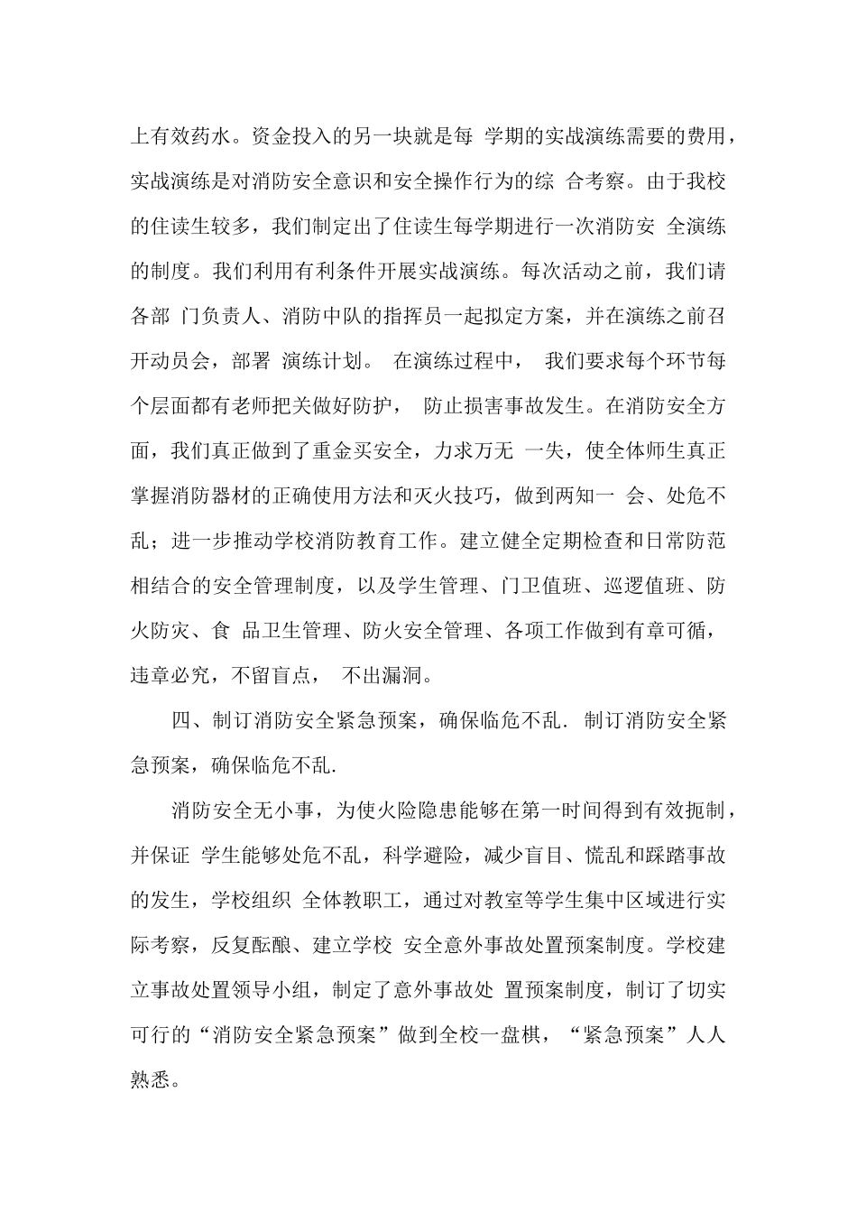 2024消防员个人工作总结精选四篇范文_第3页