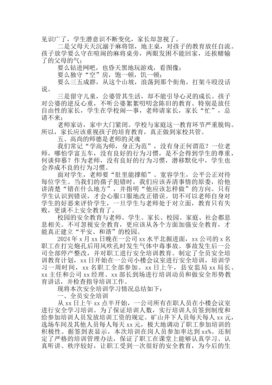 2024消防安全培训总结简短_第2页