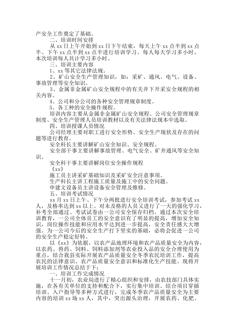 2024消防安全培训总结简短_第3页