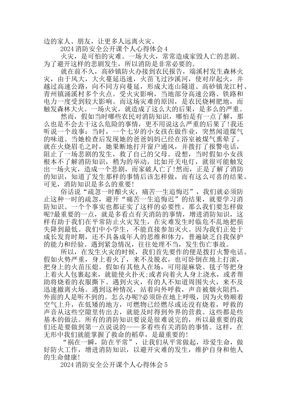 2024消防安全公开课个人心得体会_第3页