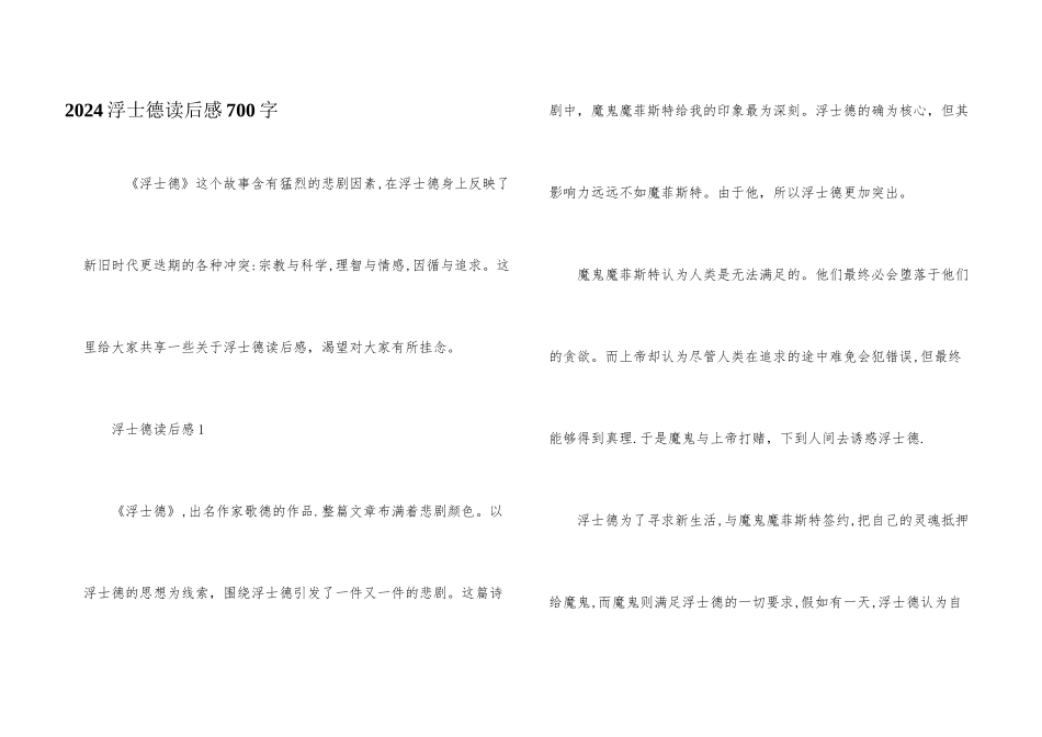 2024浮士德读后感700字_第1页