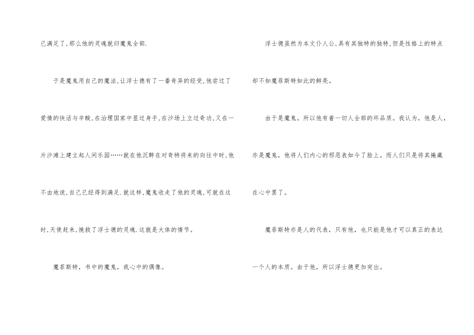 2024浮士德读后感700字_第2页