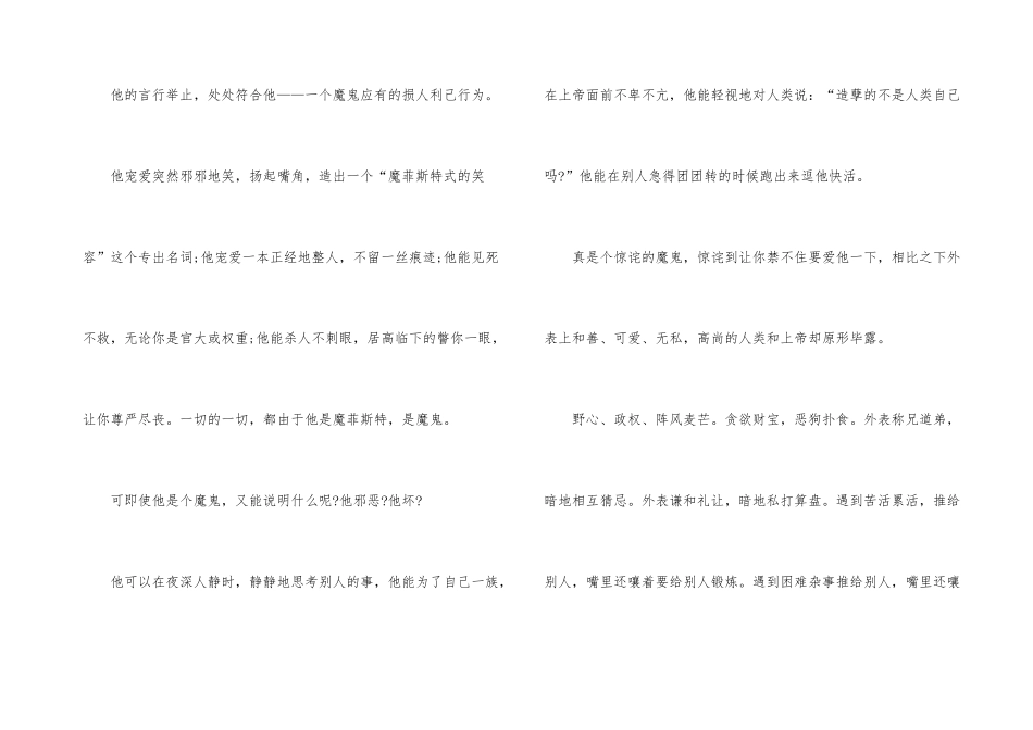 2024浮士德读后感700字_第3页