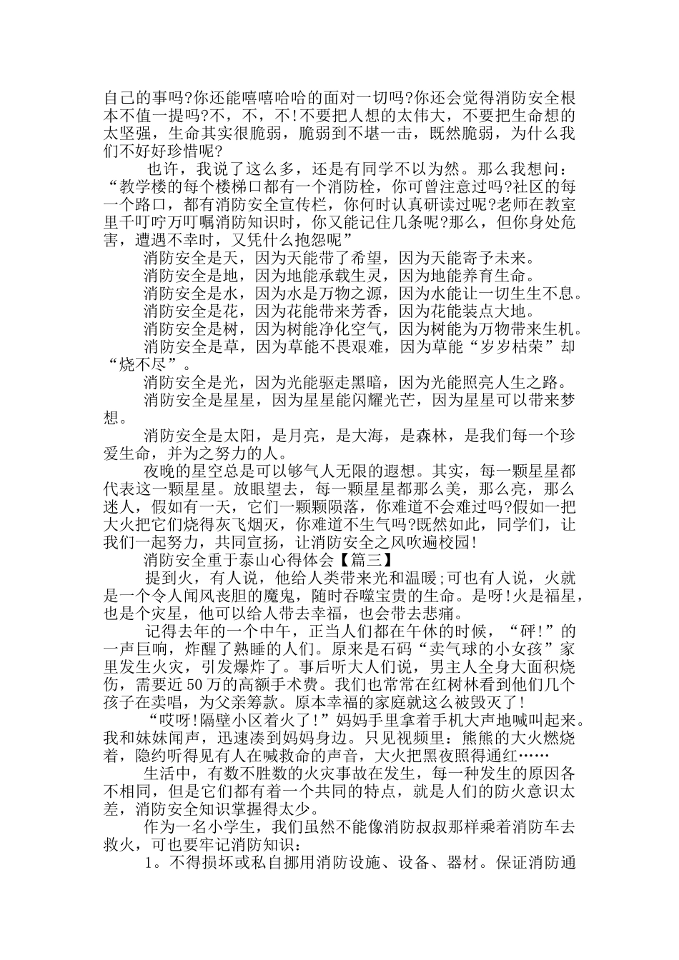 2024消防安全重于泰山心得体会及感想_第2页