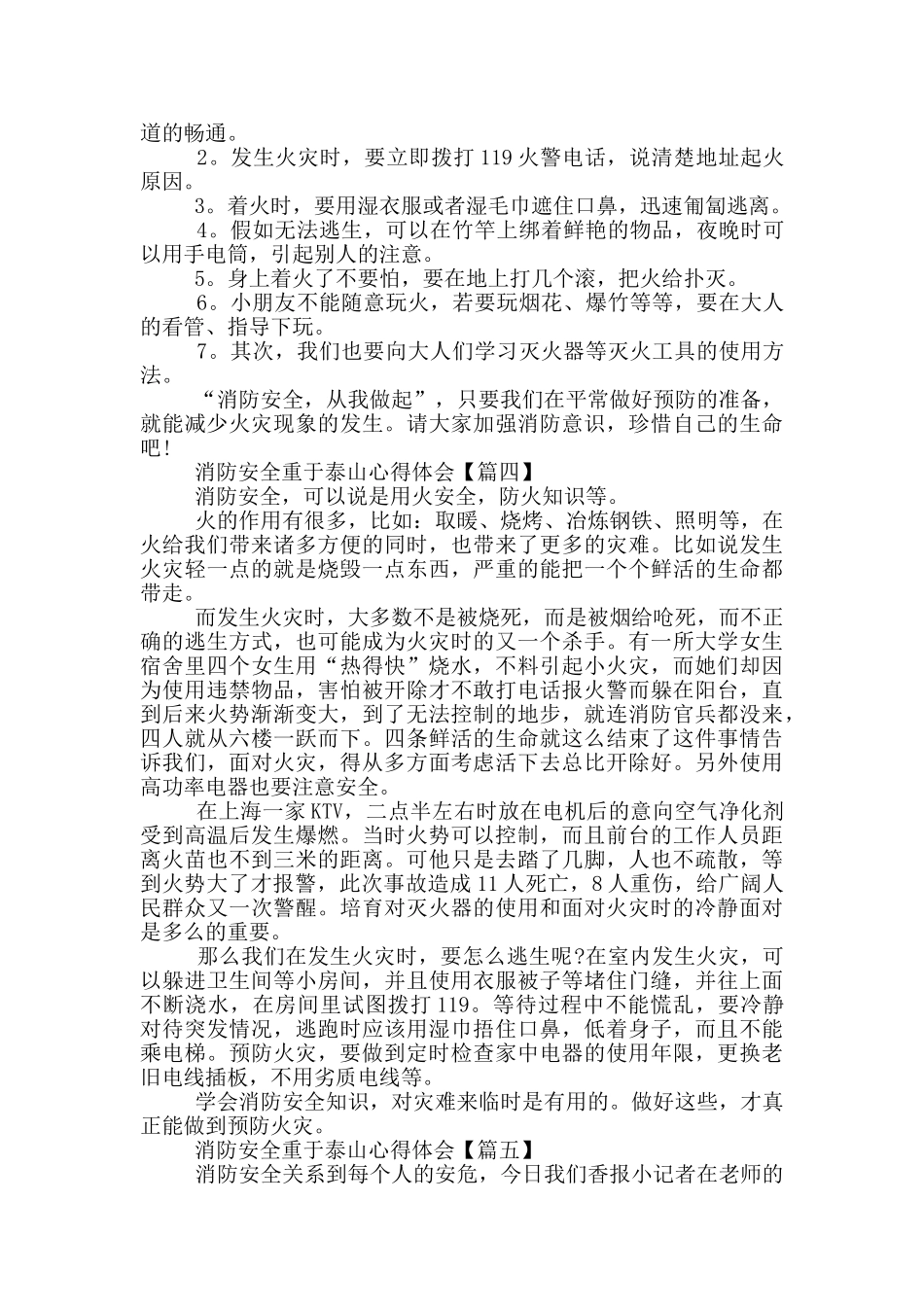 2024消防安全重于泰山心得体会及感想_第3页