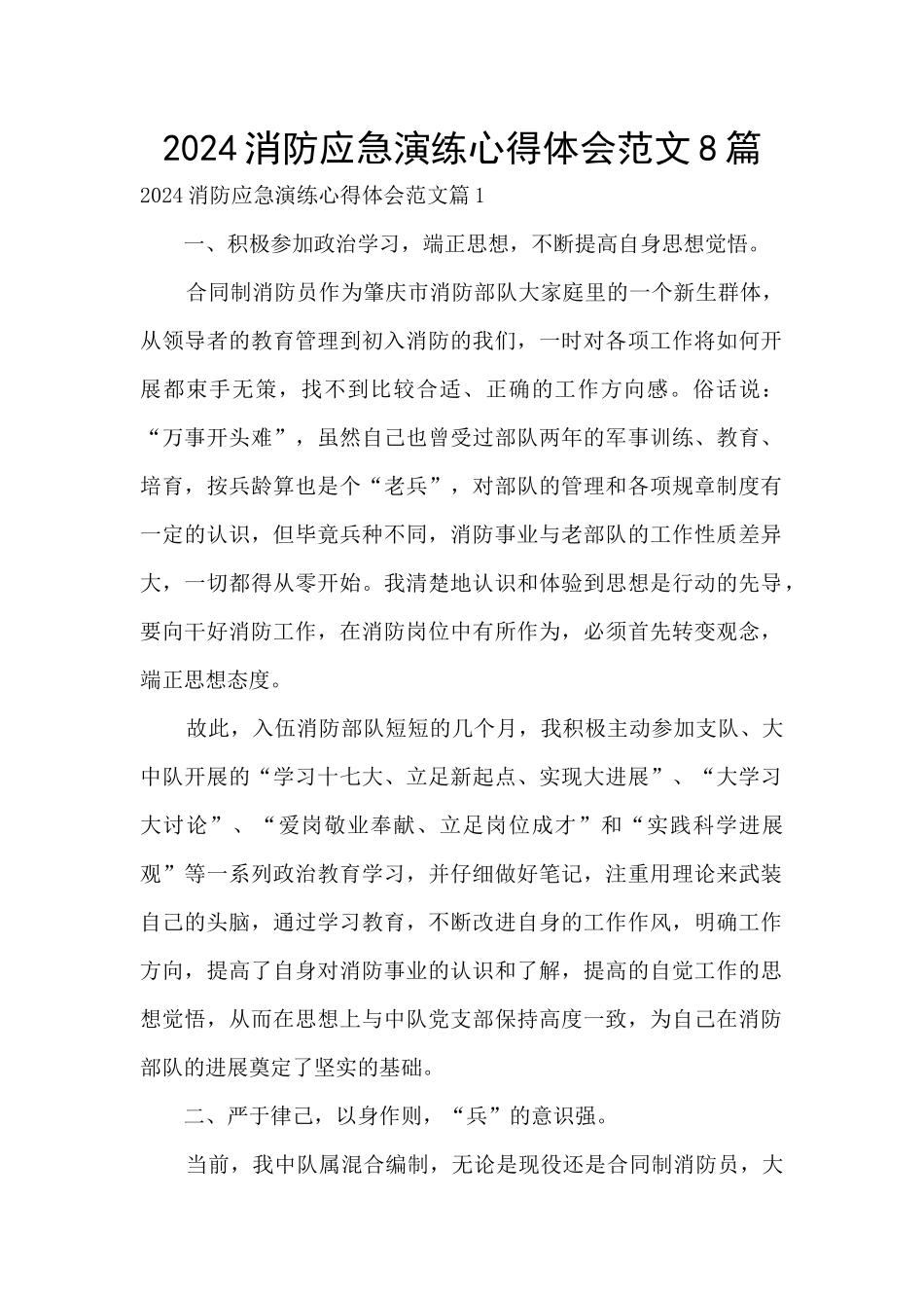 2024消防应急演练心得体会范文8篇_第1页