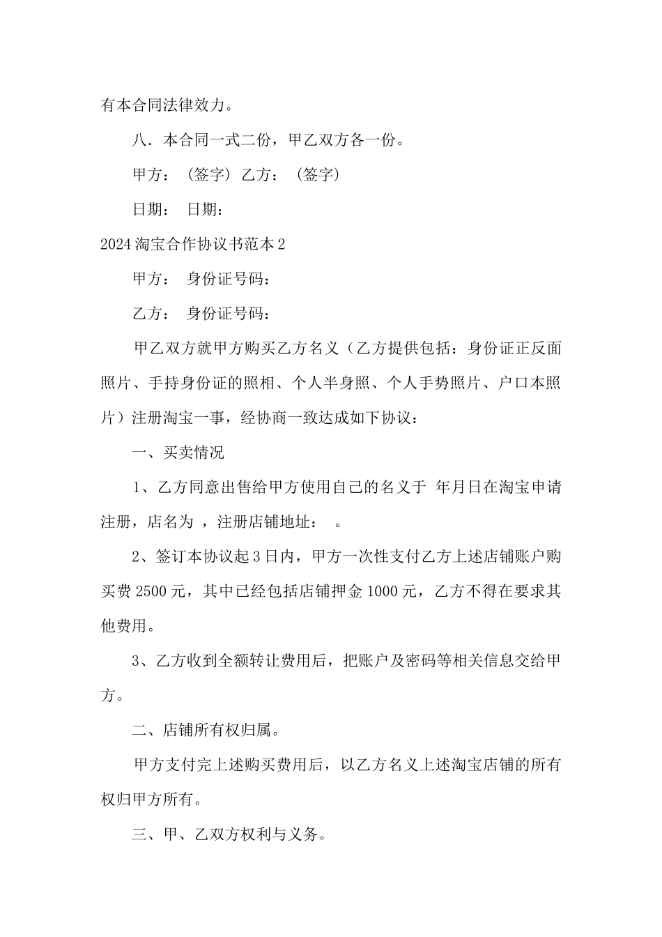 2024淘宝合作协议书范本_第3页