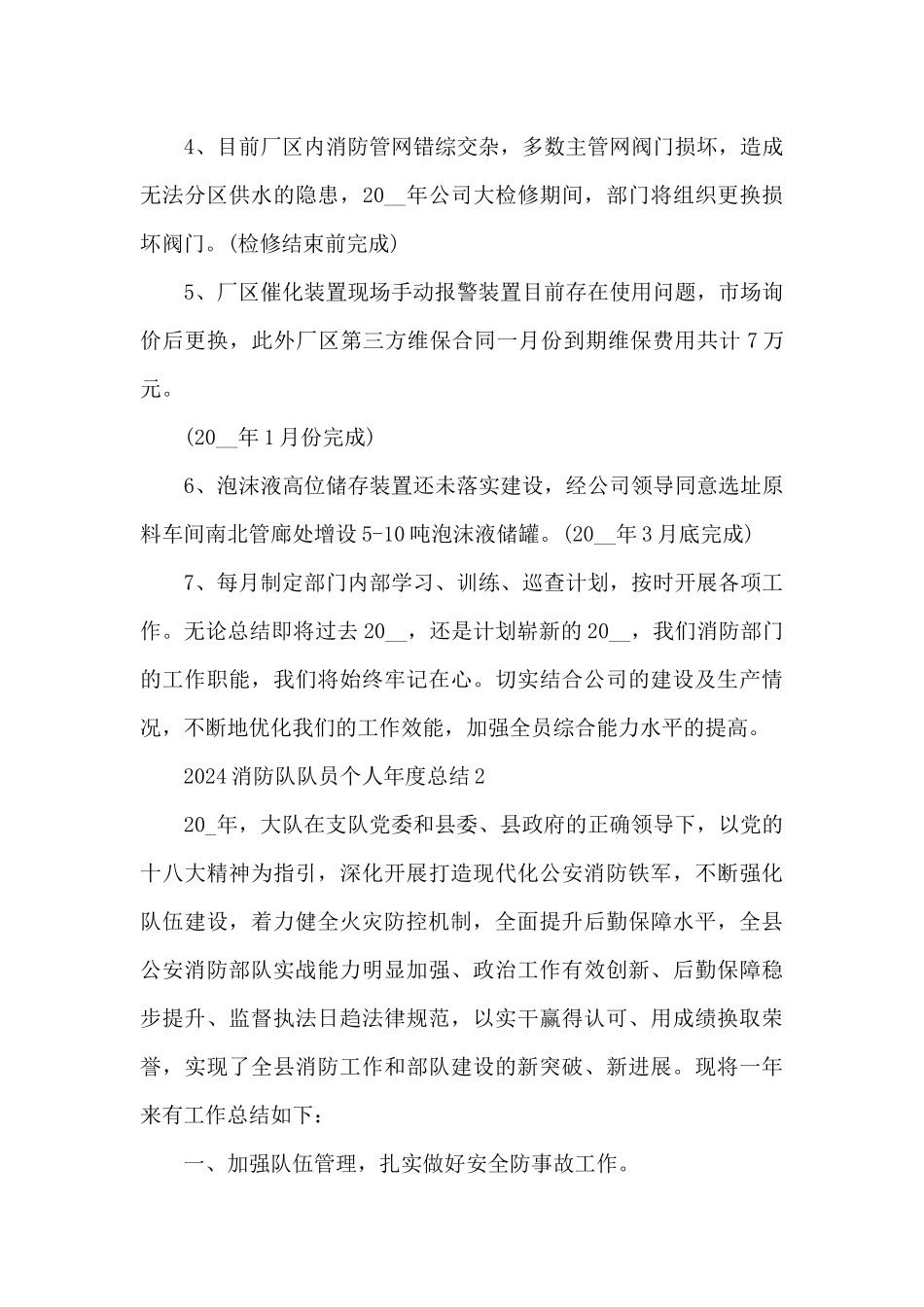 2024消防队队员个人年度总结5篇_第3页