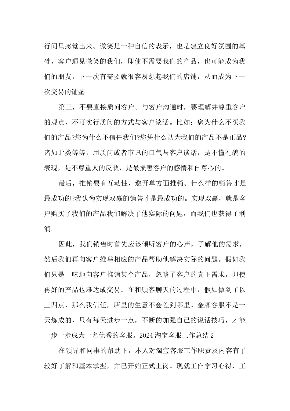 2024淘宝客服新版工作总结_第2页