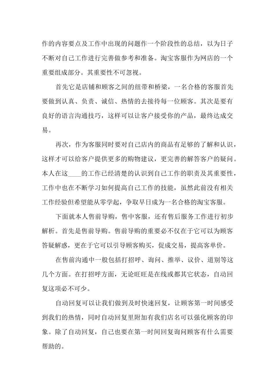 2024淘宝客服新版工作总结_第3页