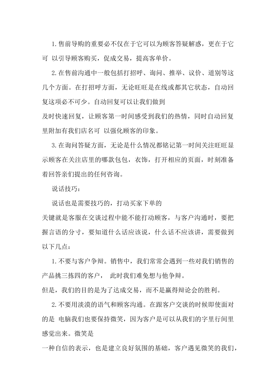 2024淘宝客服工作总结范文7篇_第3页