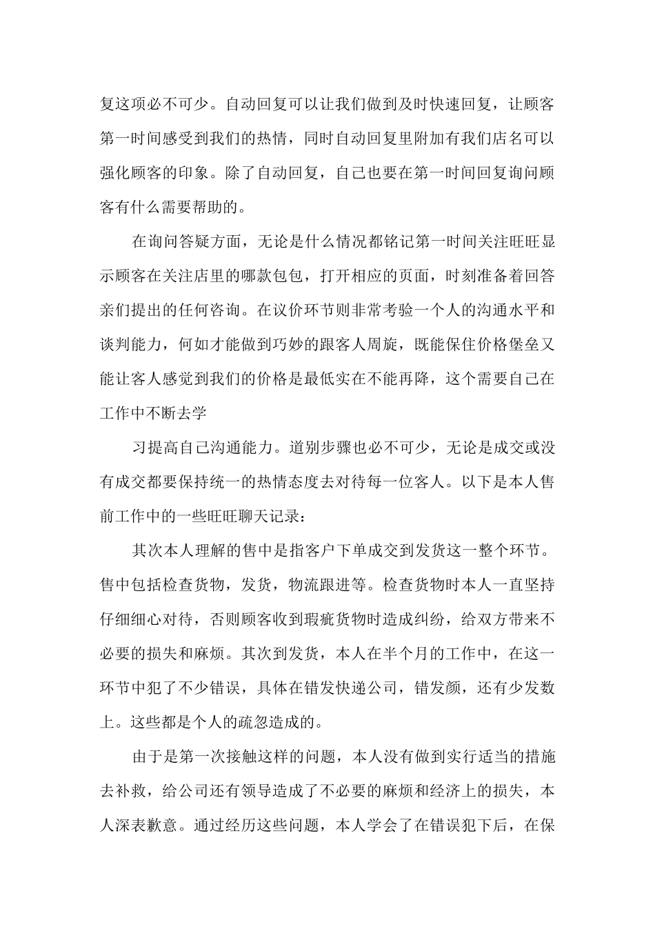 2024淘宝客服工作总结范文5篇_第2页