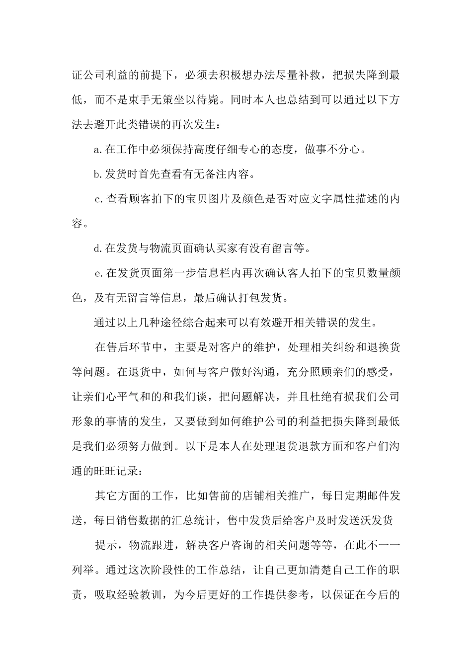 2024淘宝客服工作总结范文5篇_第3页