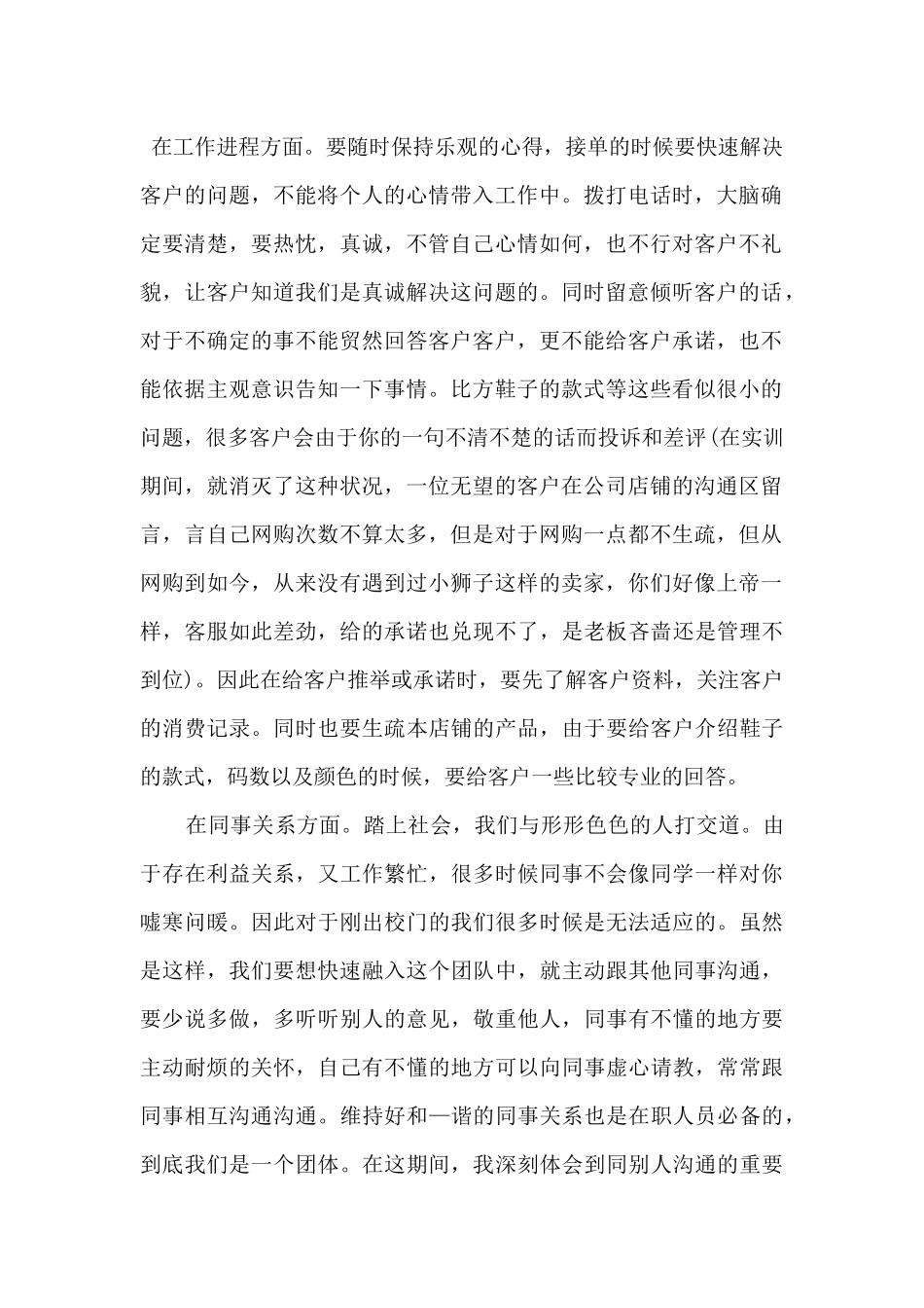 2024淘宝客服个人心得体会7篇_第2页