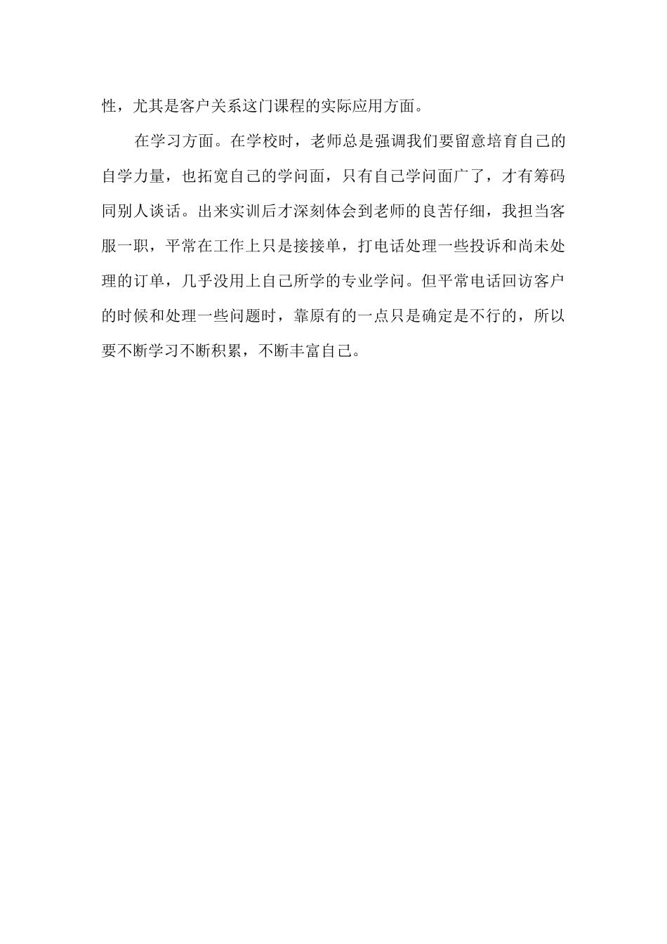 2024淘宝客服个人心得体会7篇_第3页