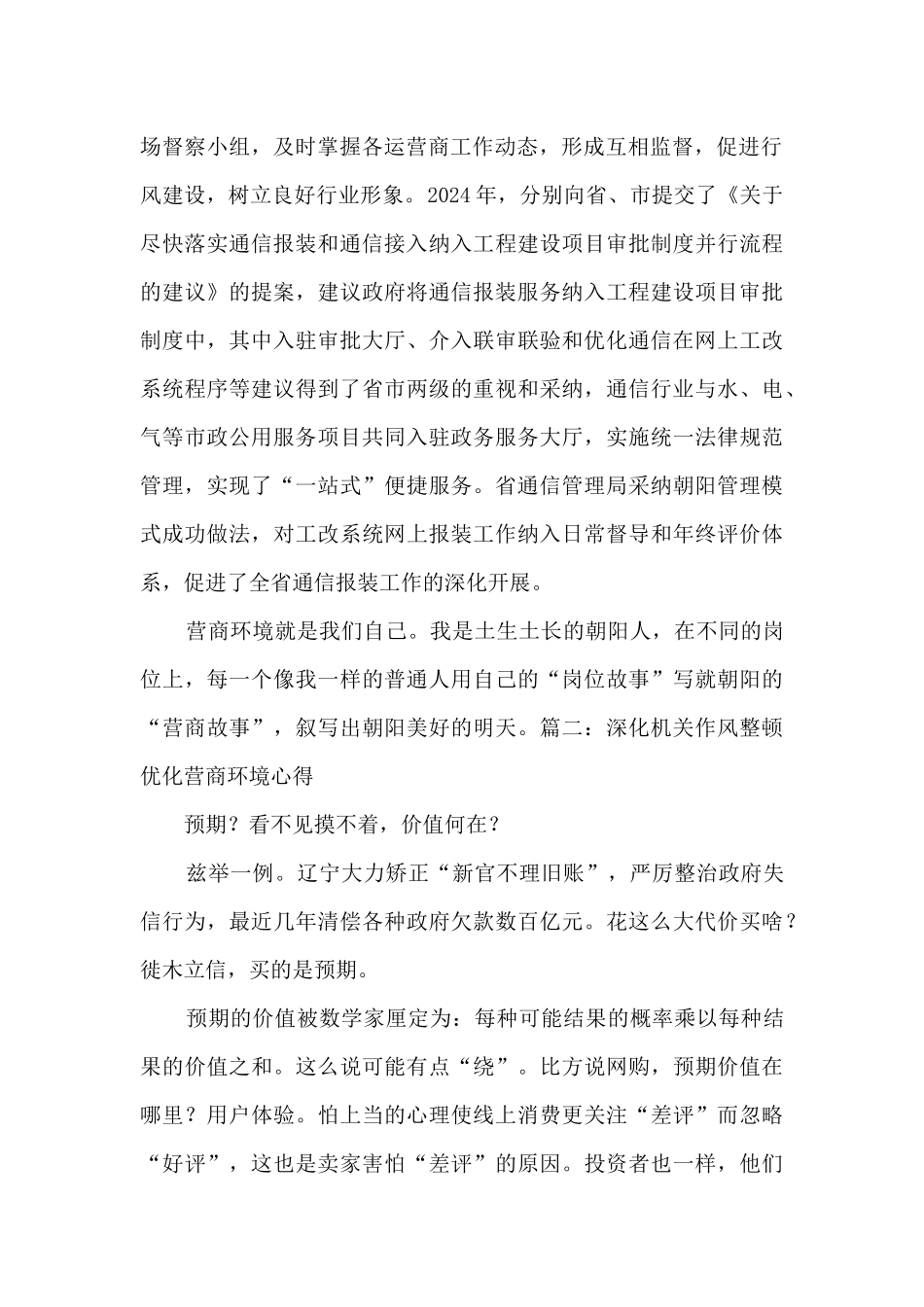 2024深化机关作风整顿优化营商环境心得体会5篇_第2页