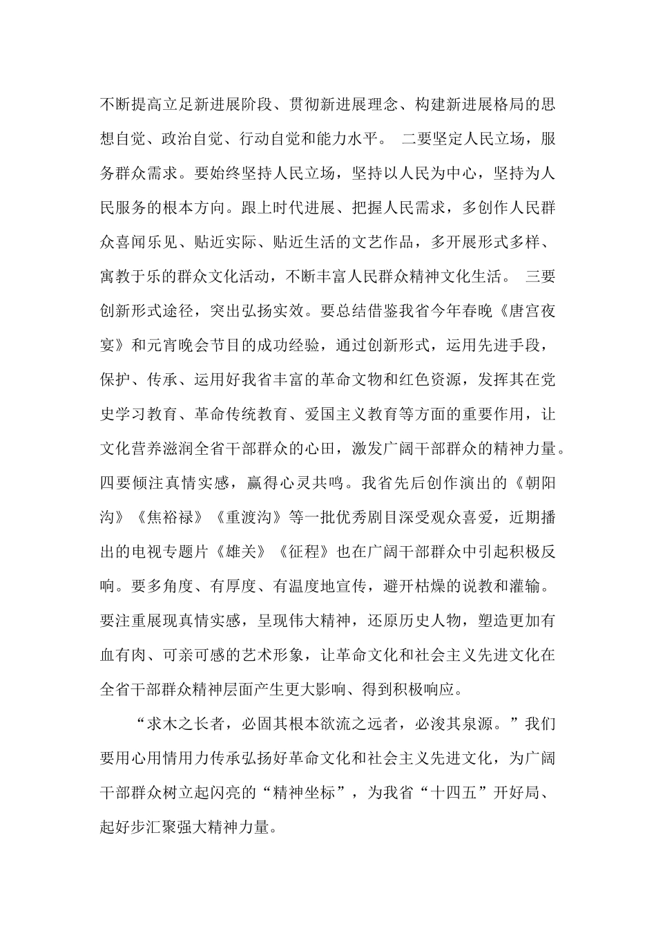 2024深刻学习百年党史历程感悟发言材料范文三篇_第2页
